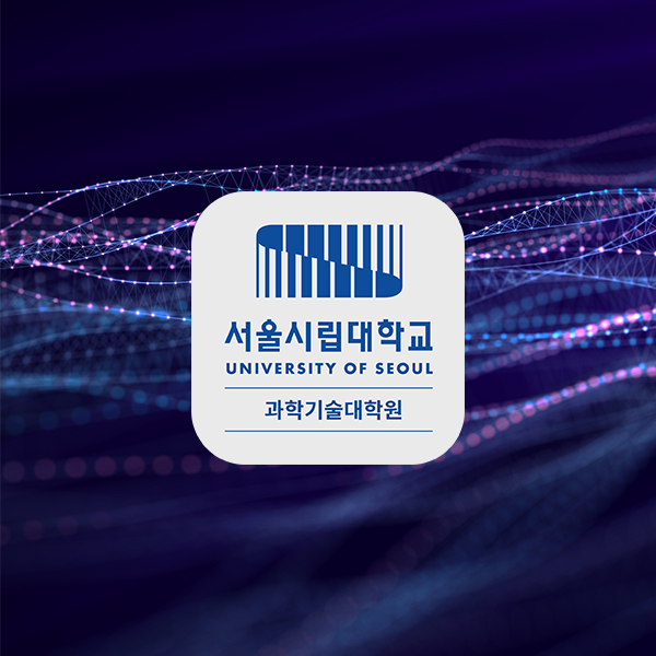 서울시립대 과학기술대학원 원우회